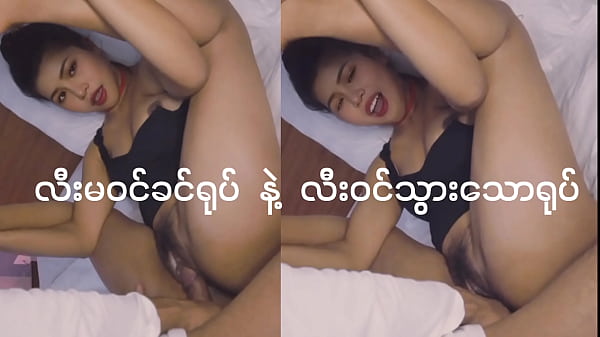 ရည်းစားထားတာ လိုးဖို့ မဟုတ်ဘူး နင်နဲ့ပဲလိုးမှာ